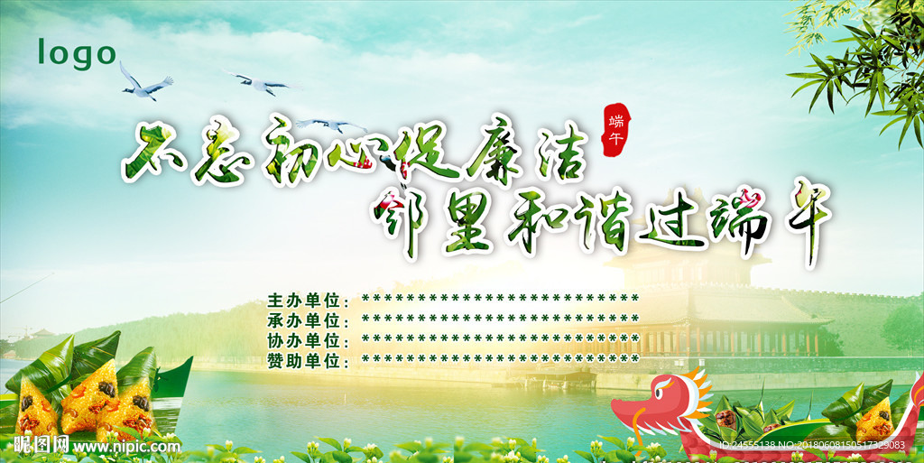 社区  端午节 背景