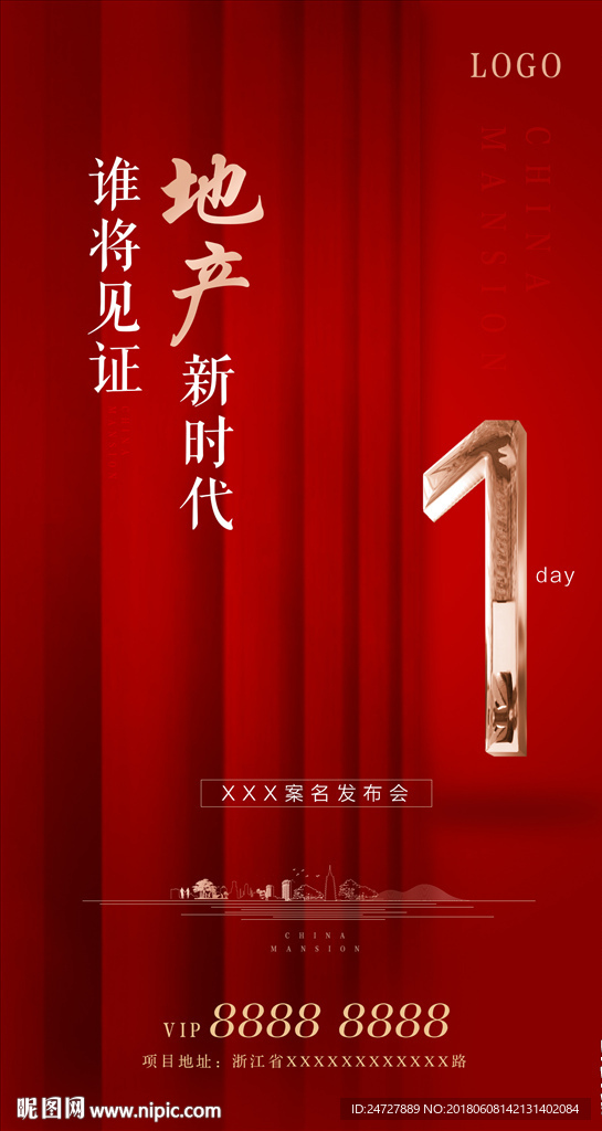 地产倒计时