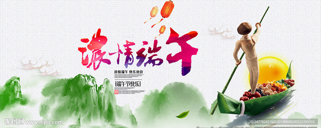 淘宝浓情端午活动海报