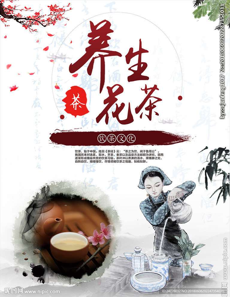 养生茶广告海报