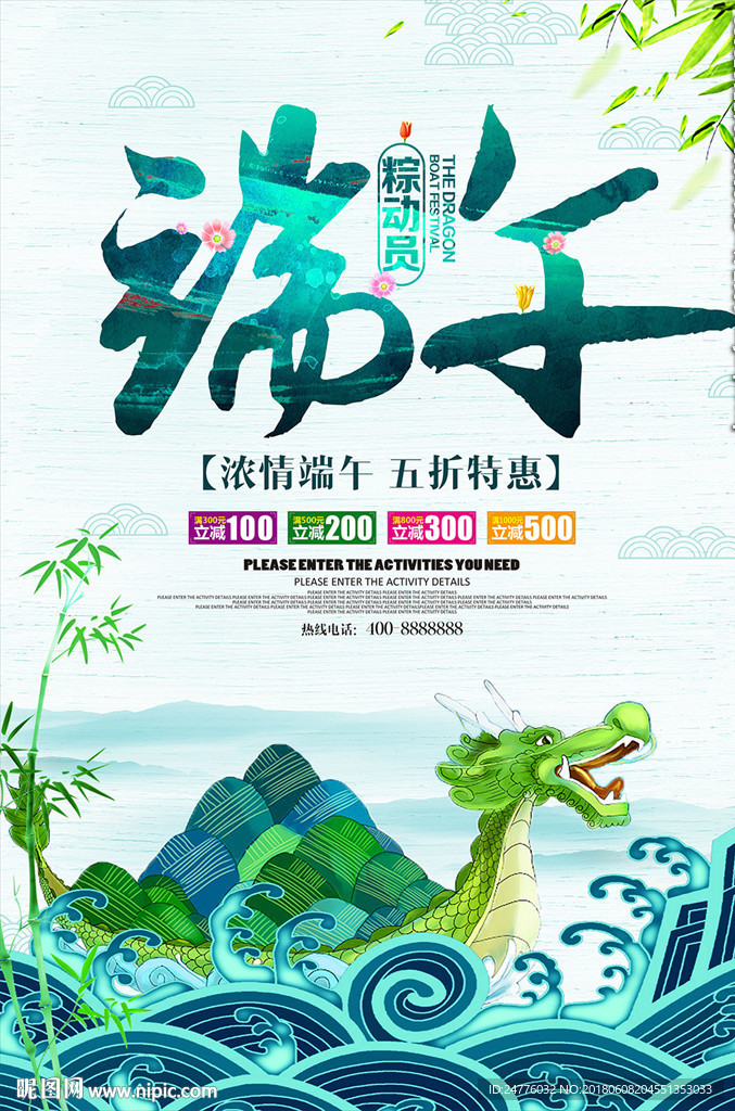 端午粽动员五折特惠促销活动海报