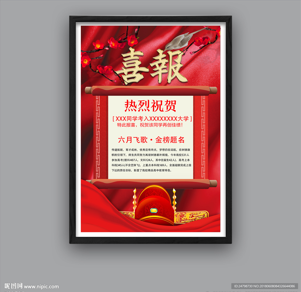喜报