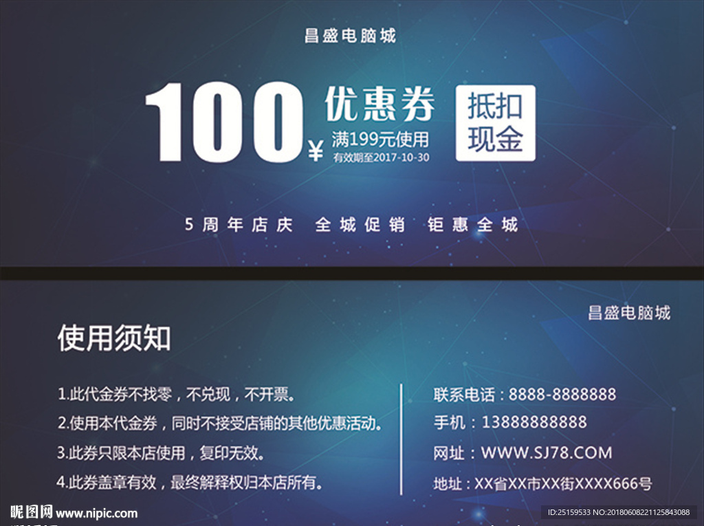 优惠券