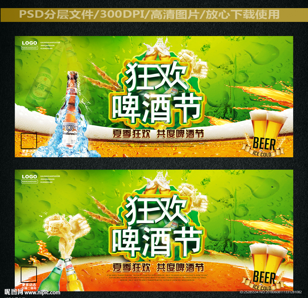 啤酒节