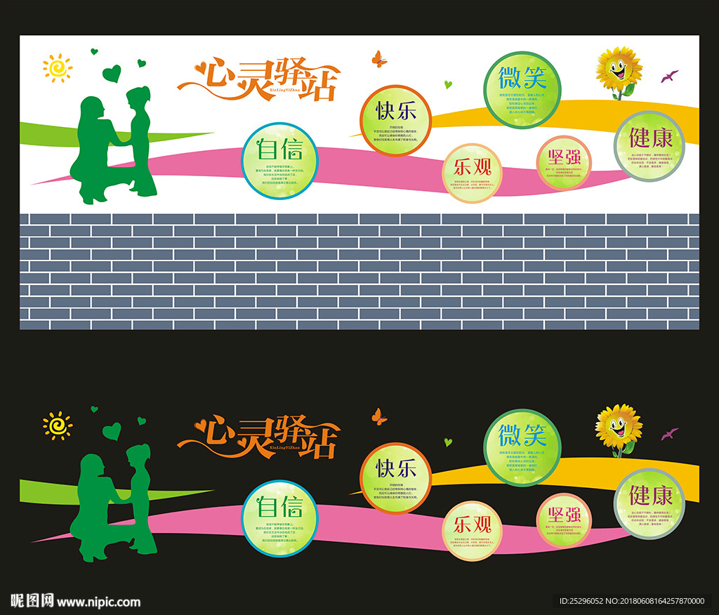 心理咨询室文化墙