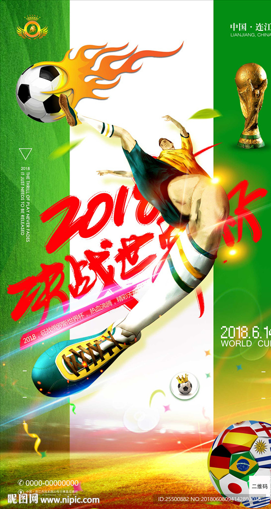 酒吧夜店世界杯海报