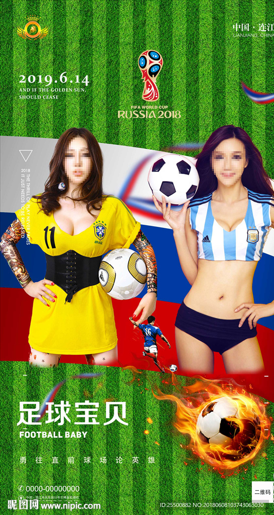 酒吧夜店世界杯海报足球宝贝