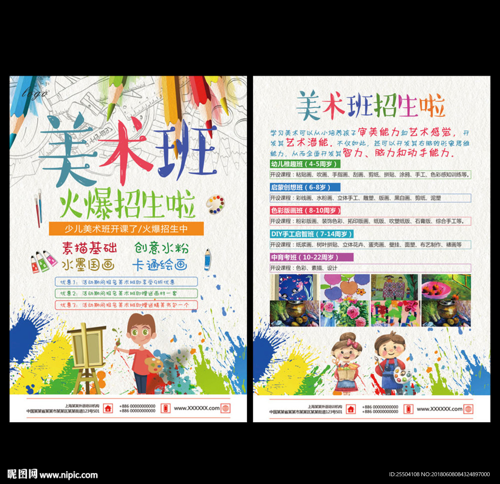 美术宣传单