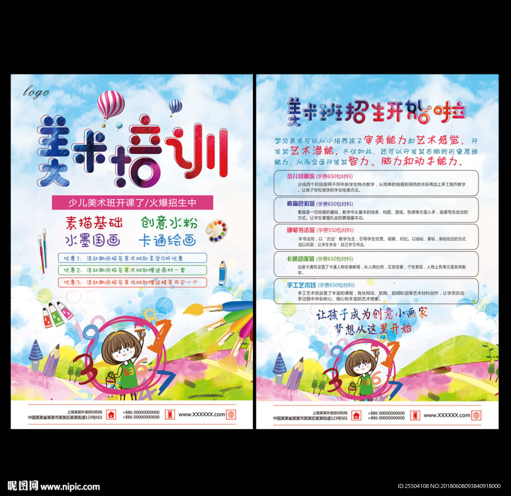 美术班宣传单