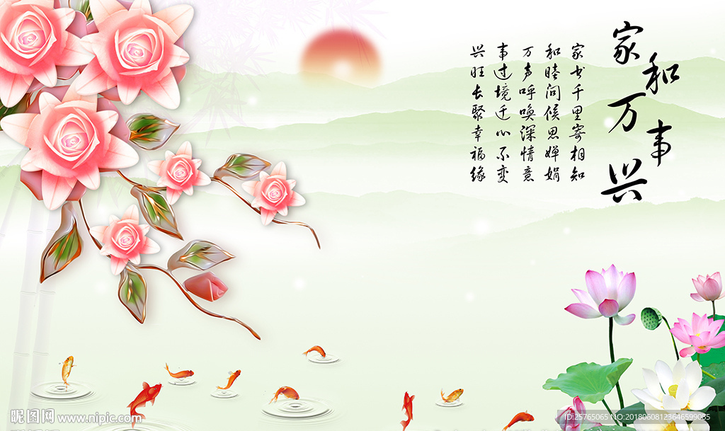 中式家和九鱼彩雕花卉电视背景墙