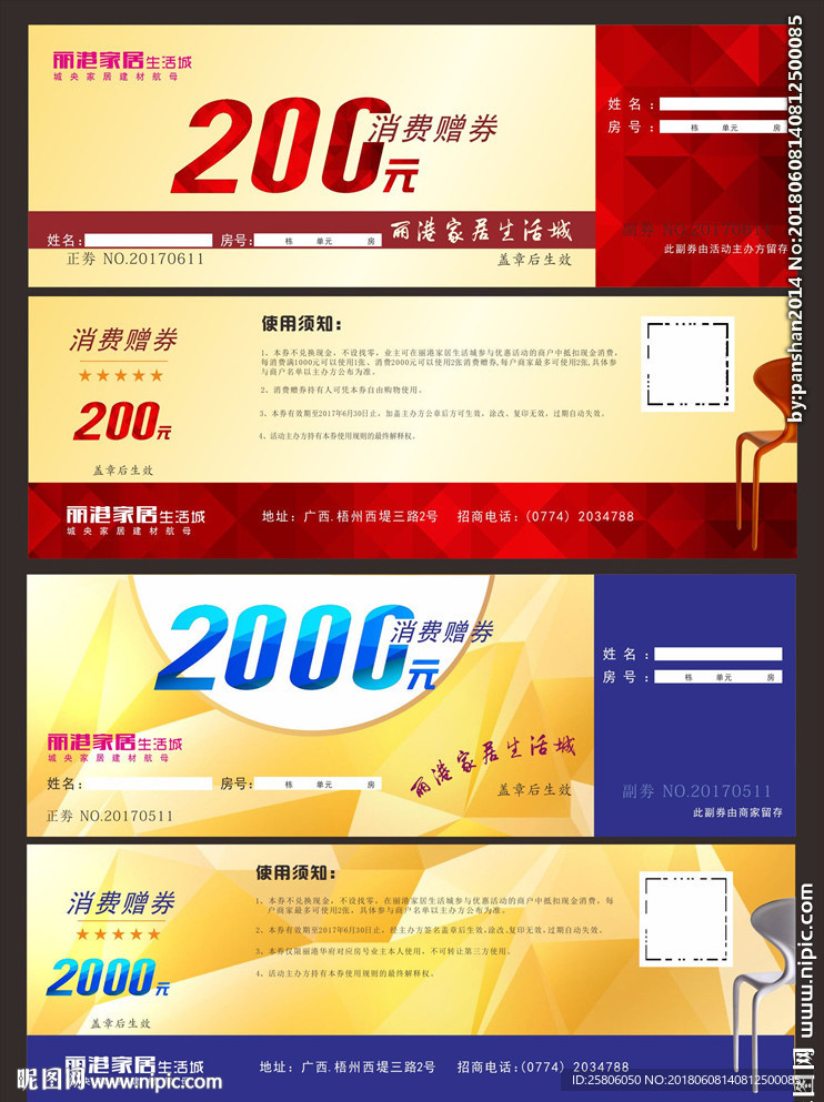 消费赠券