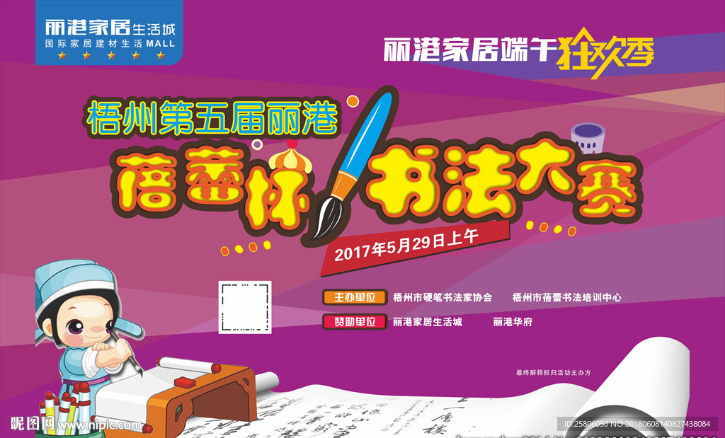 少年书法大赛