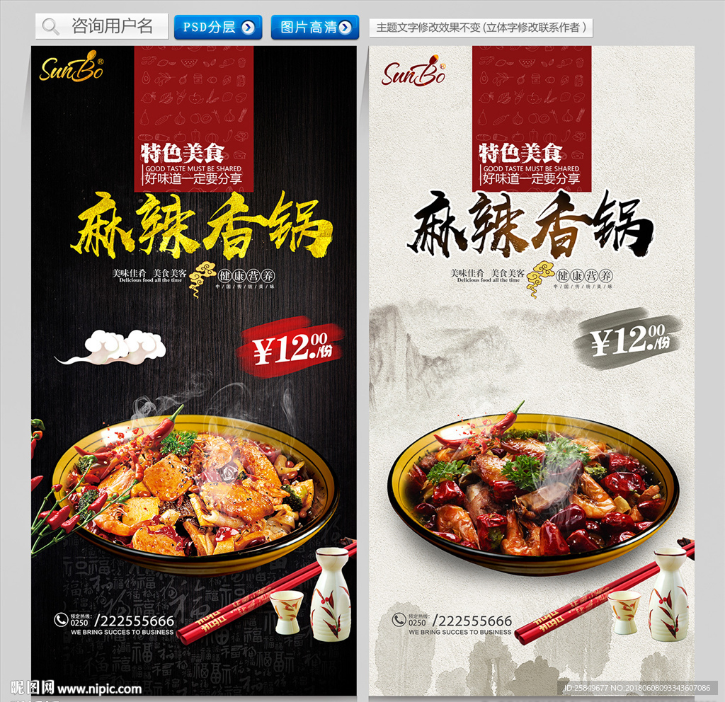 麻辣香锅