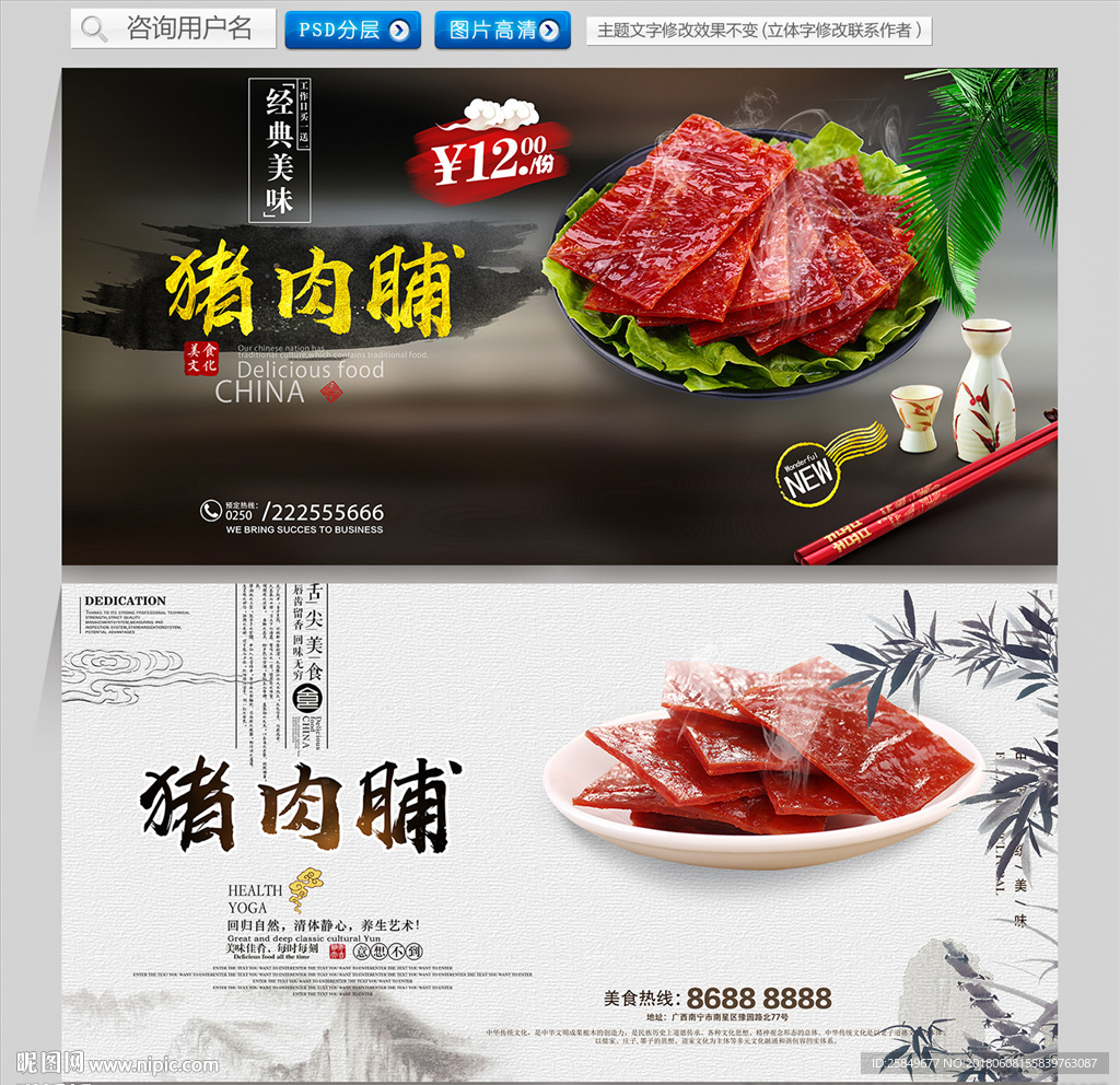 猪肉脯