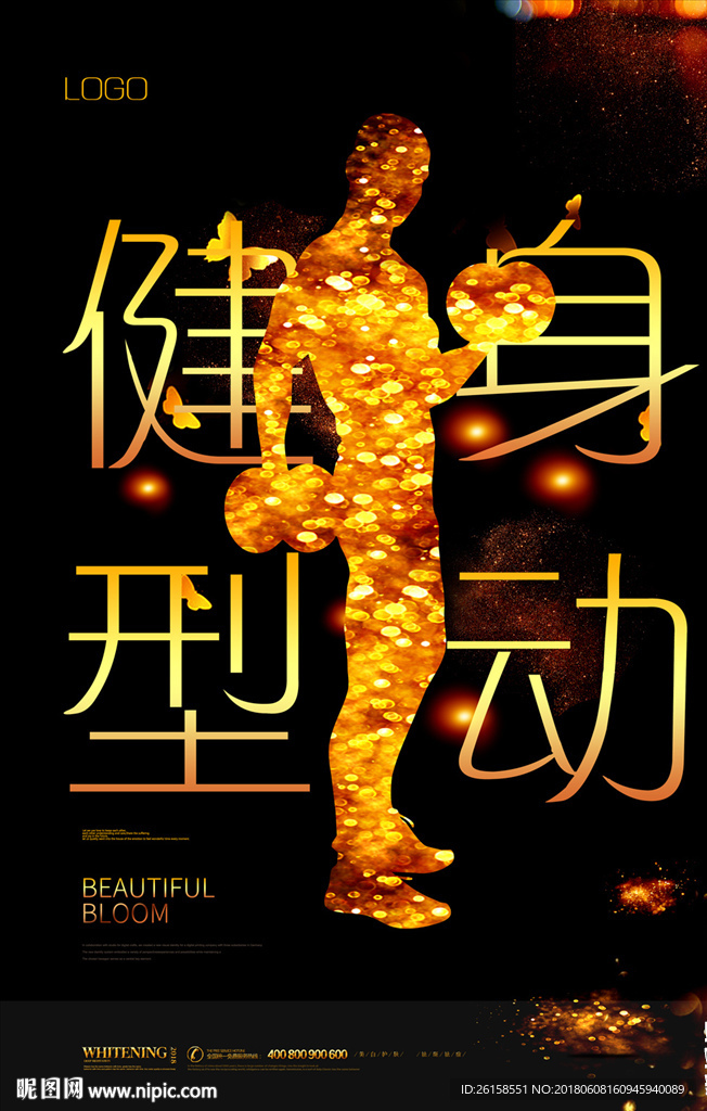 健身