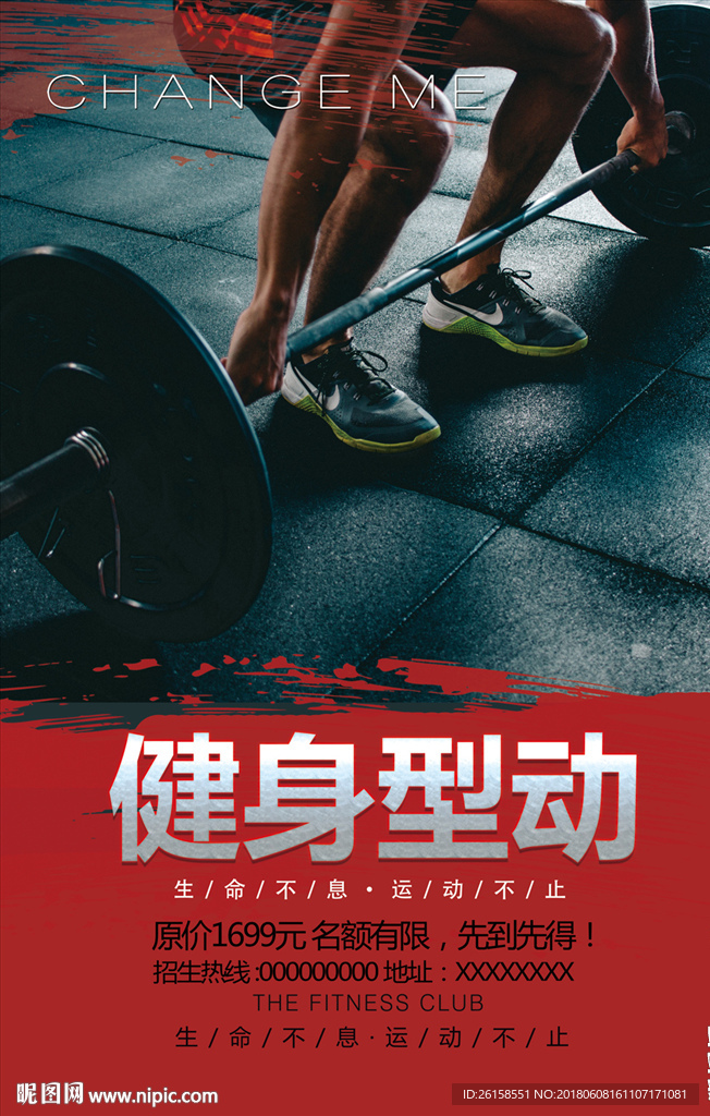 健身