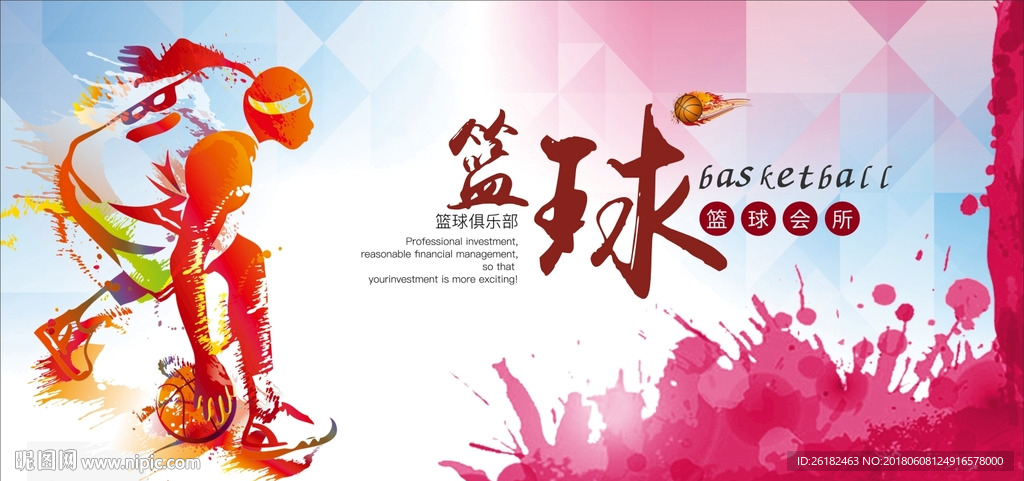篮球