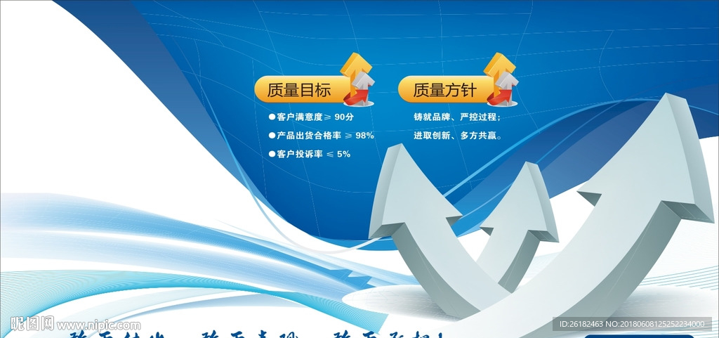 质量标语
