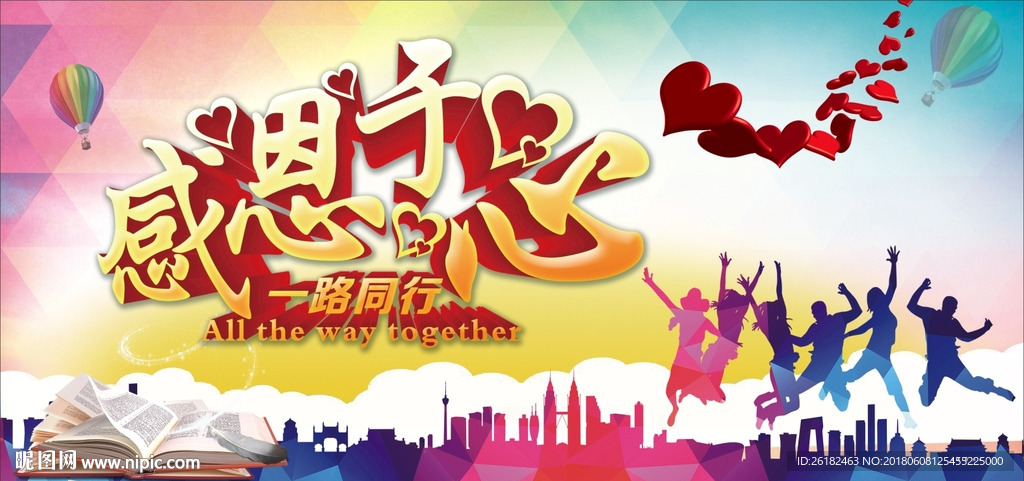 感恩