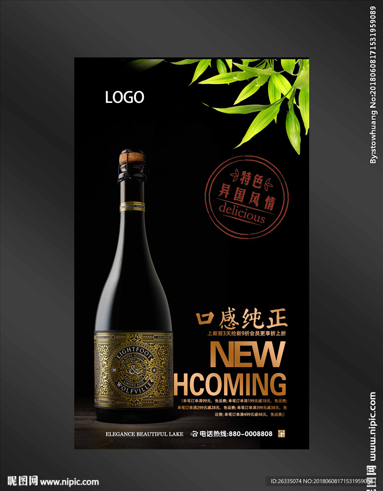 红酒海报