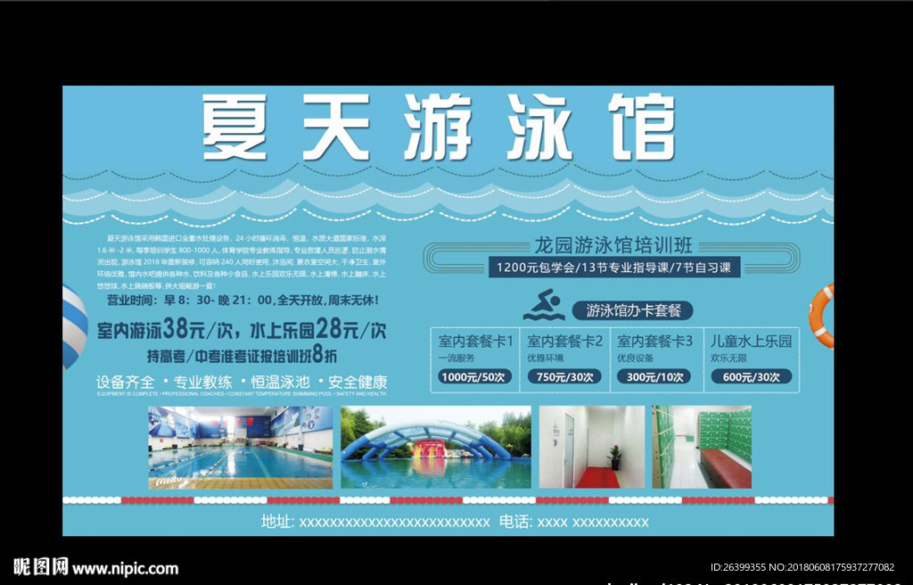 游泳馆海报