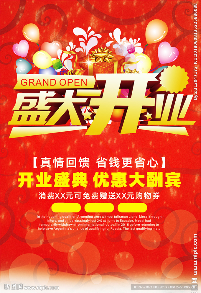 盛大开业