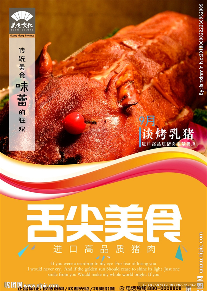 舌尖美食