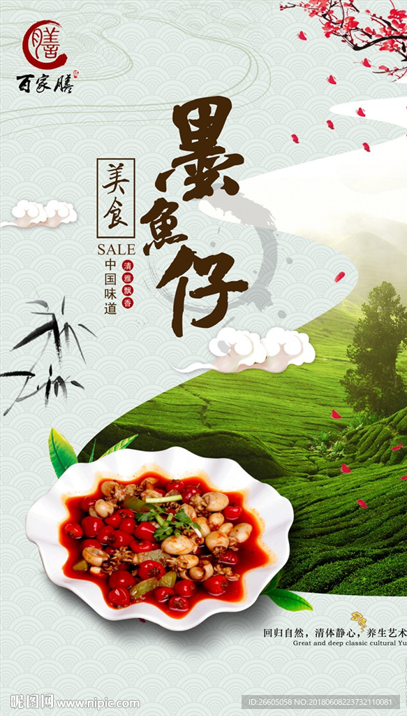 墨鱼仔
