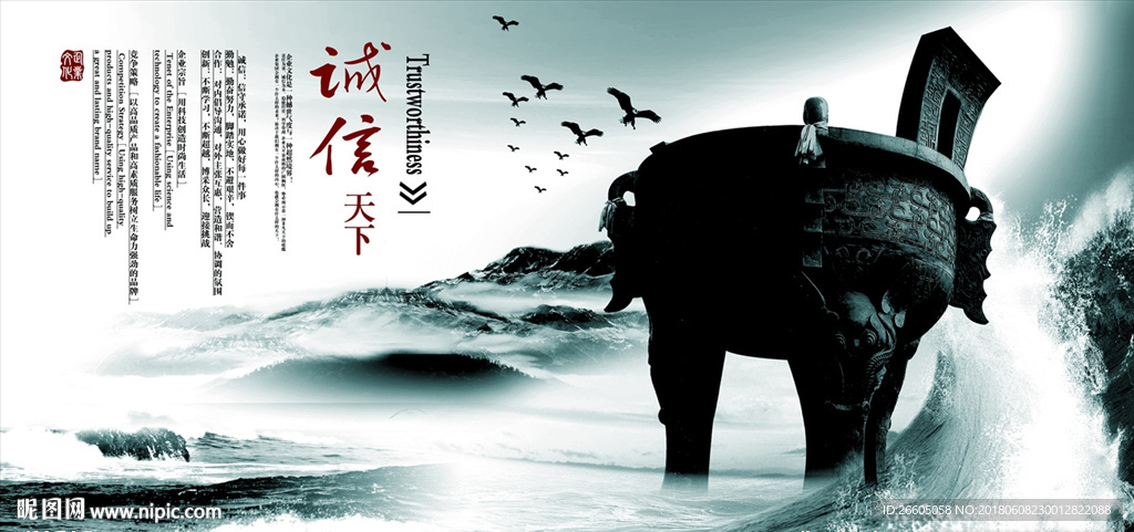 诚信天下