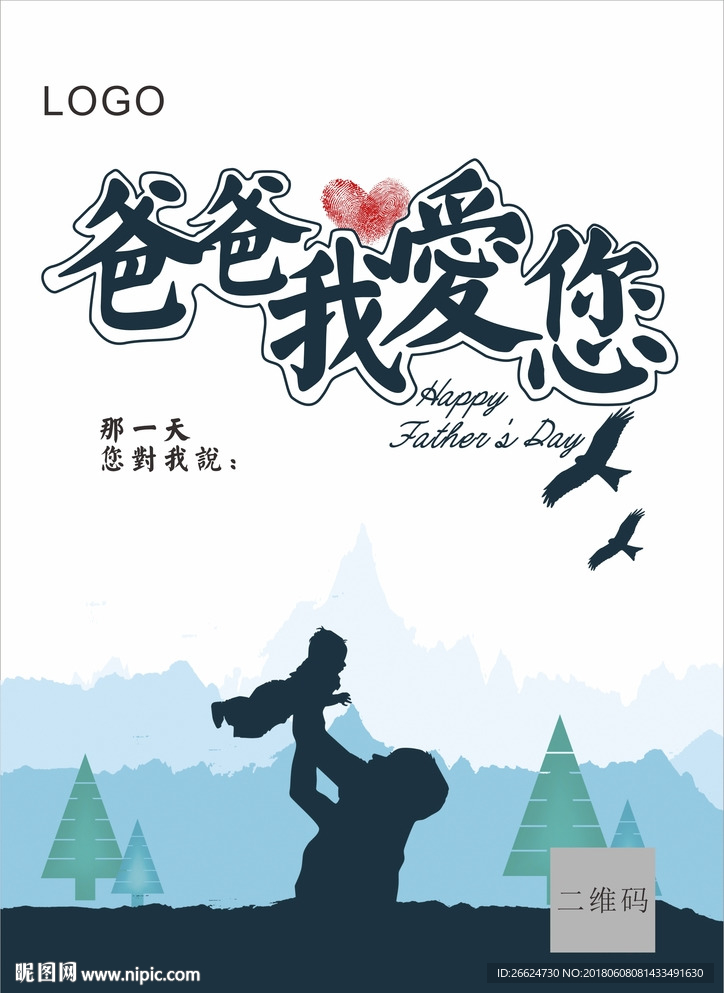 父亲节爸爸我爱您