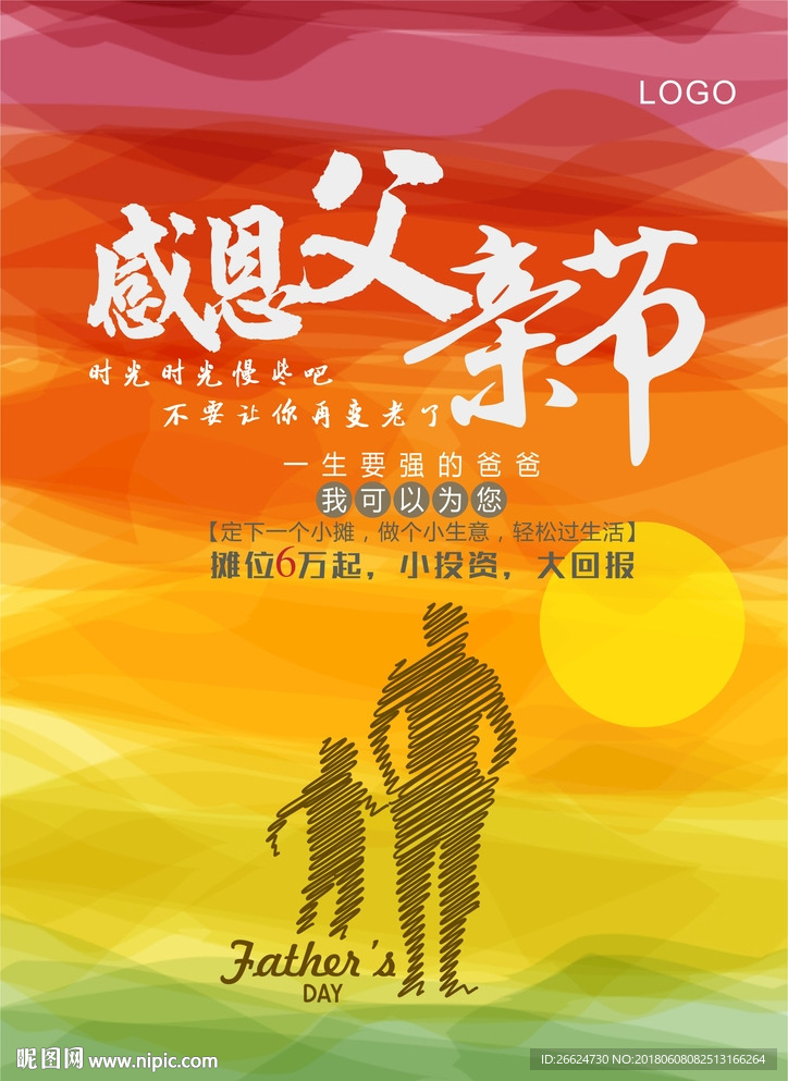 感恩父亲节 谢谢爸爸