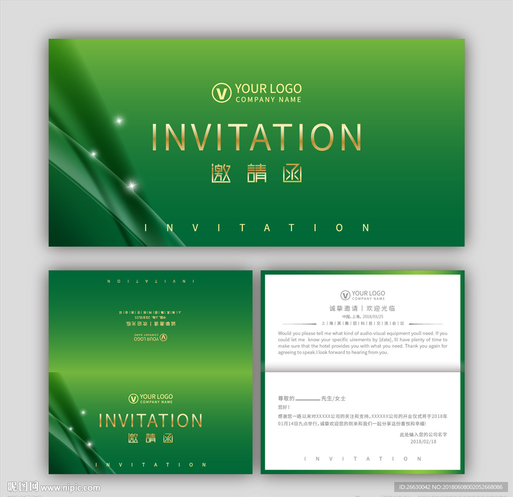 绿色邀请函
