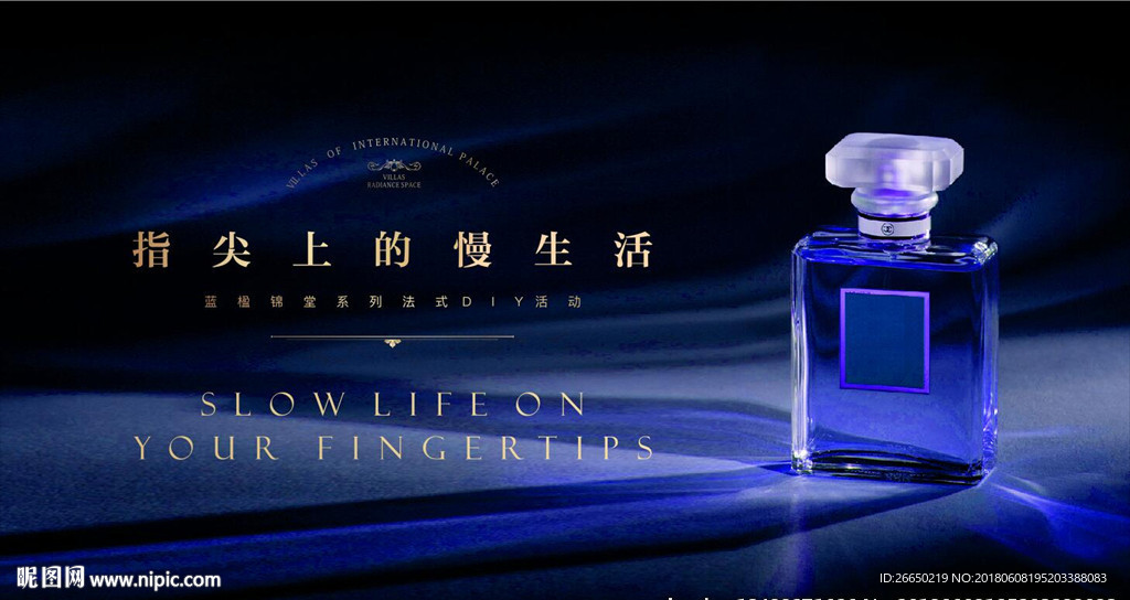 香水活动 高端地产
