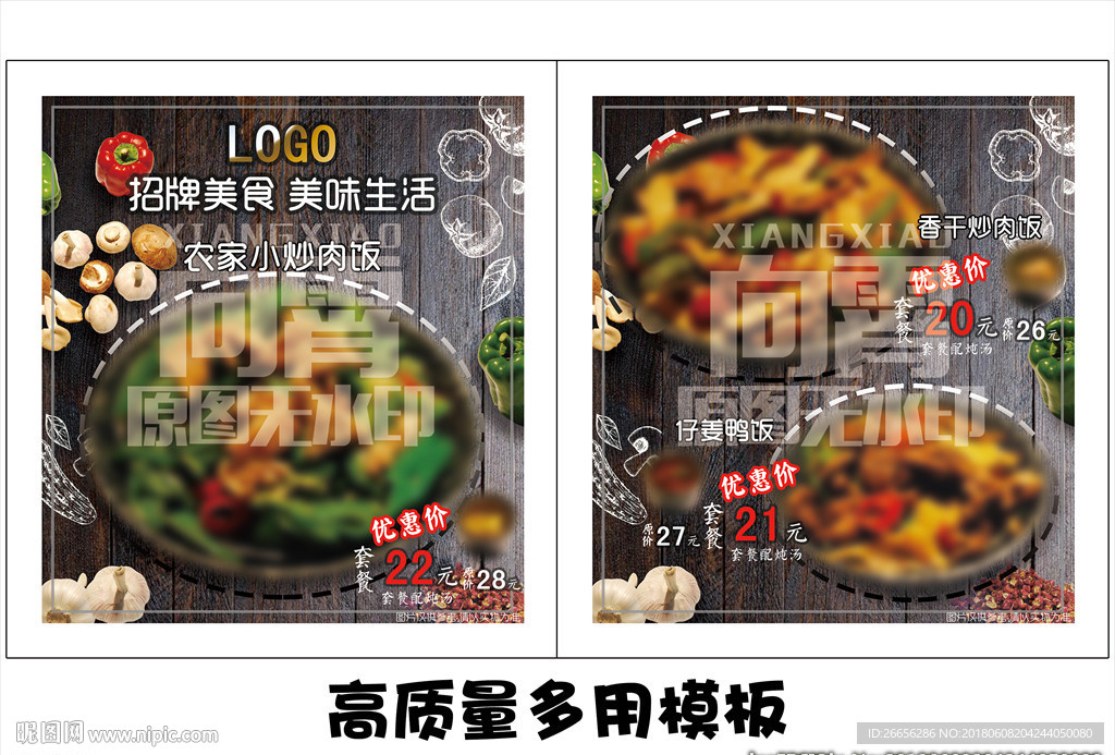 两版菜单 菜牌广告