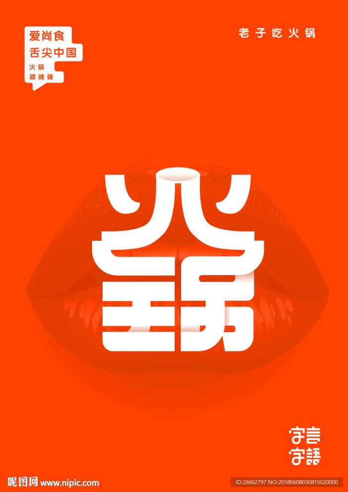 火锅