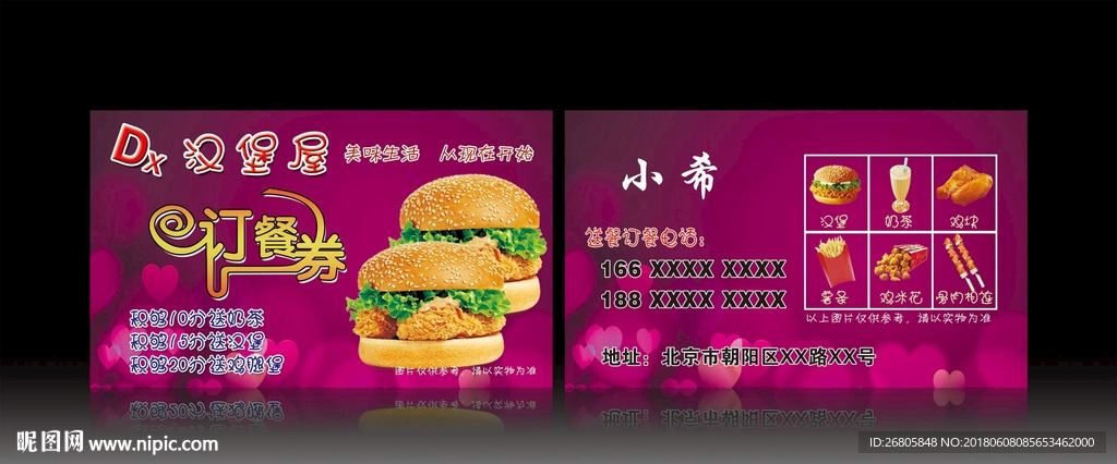 汉堡名片