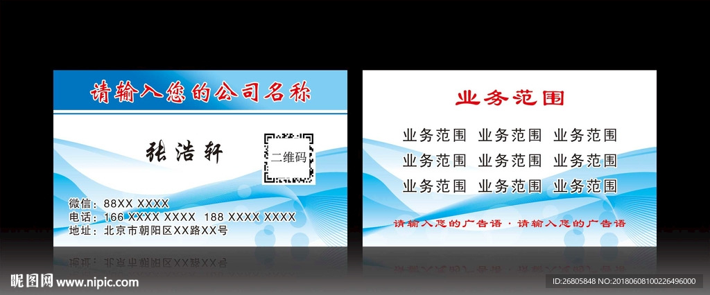蓝色科技名片