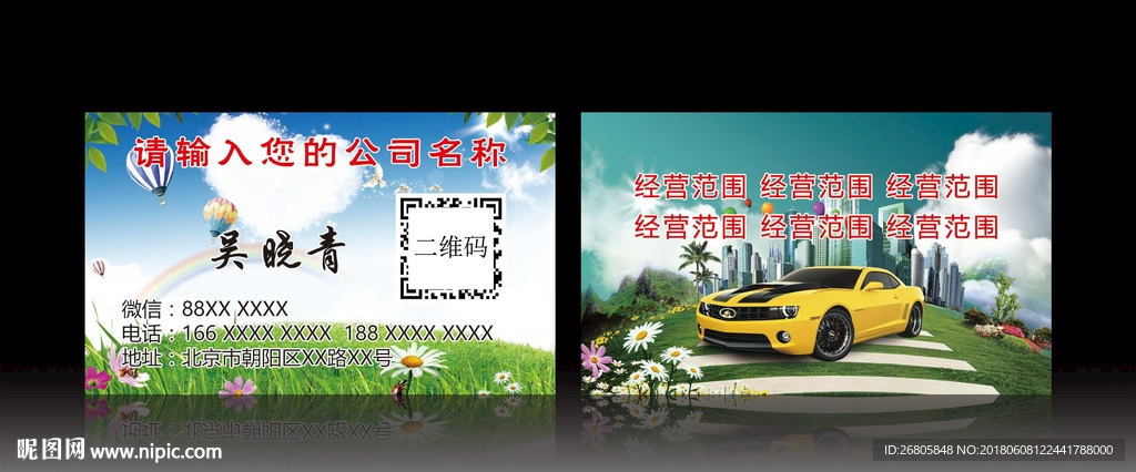 汽车名片