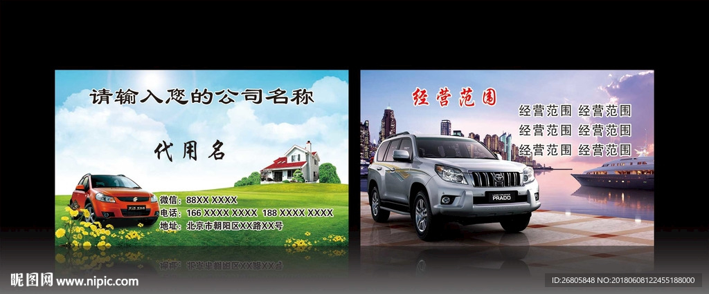 汽车名片