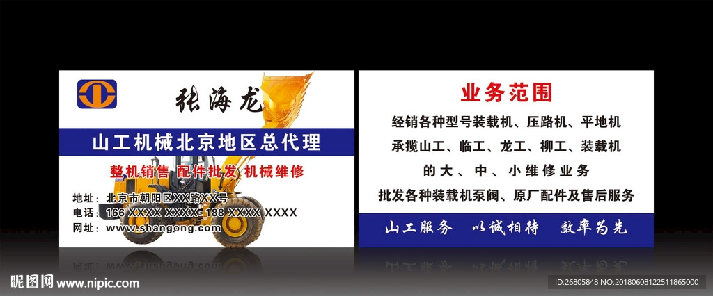 重工名片