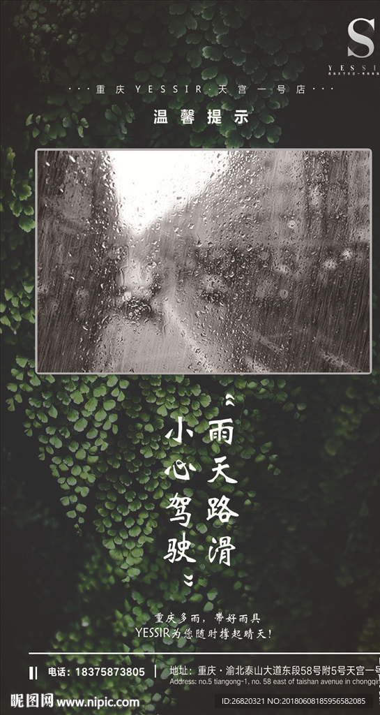雨天路滑小心驾驶