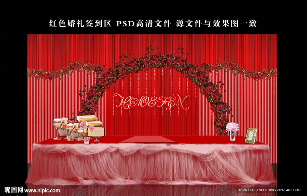 红色婚礼签到区