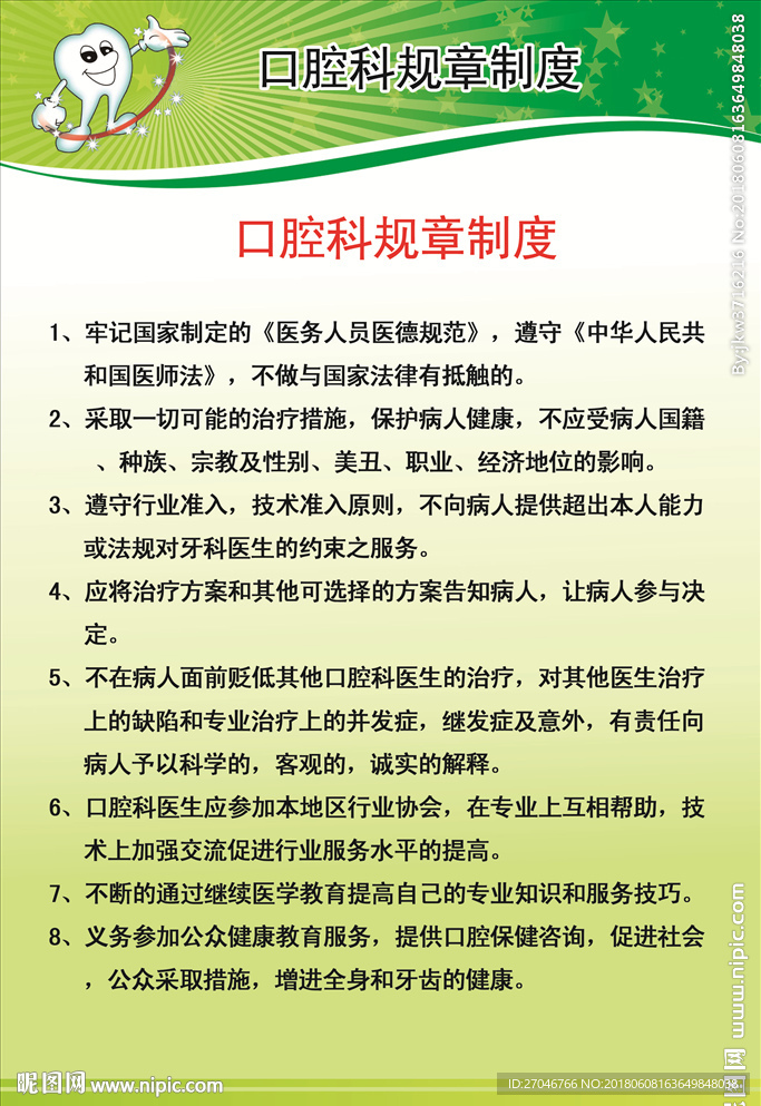 口腔科规章制度