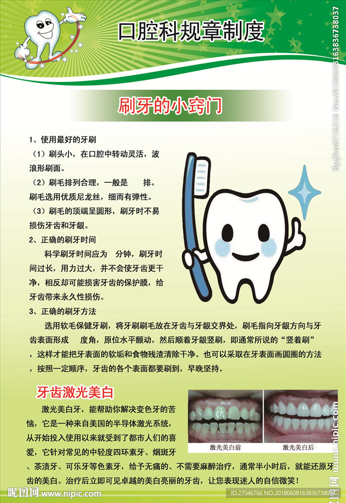 牙齿美白和刷牙小窍门