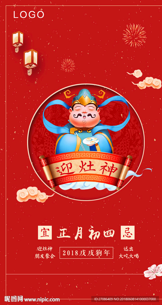 大年初四