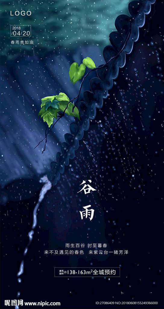 谷雨