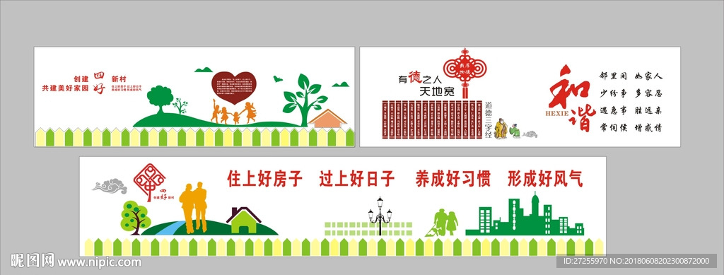 四好农村墙体广告