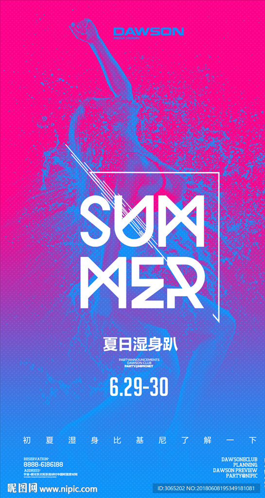 夏天派对