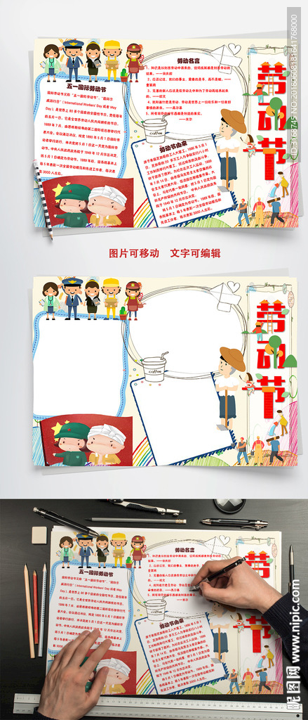 WORD手抄报 A3劳动节小报