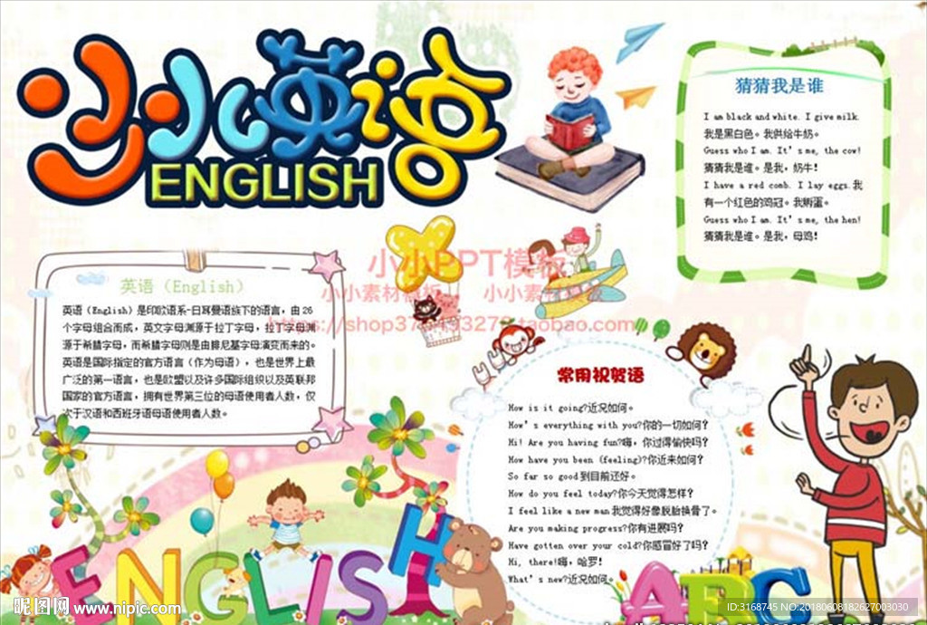 WORD手抄报   英语小报